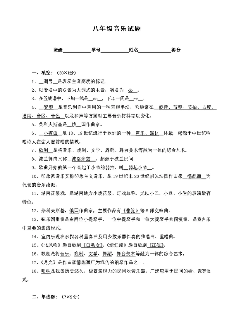 八年级音乐试题答案