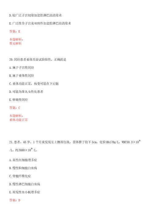 2022年08月云南玉溪市妇幼保健院招聘综合第一批上岸参考题库答案详解