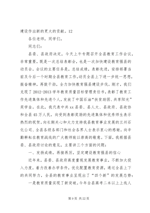 区委书记在全区教育工作会议上的讲话 (2).docx