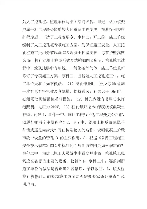 21年二级建造师真题下载9辑