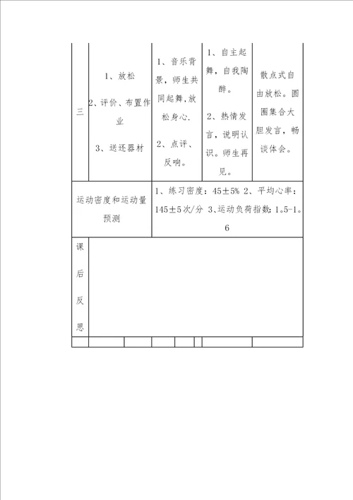 初中体育足球课教案