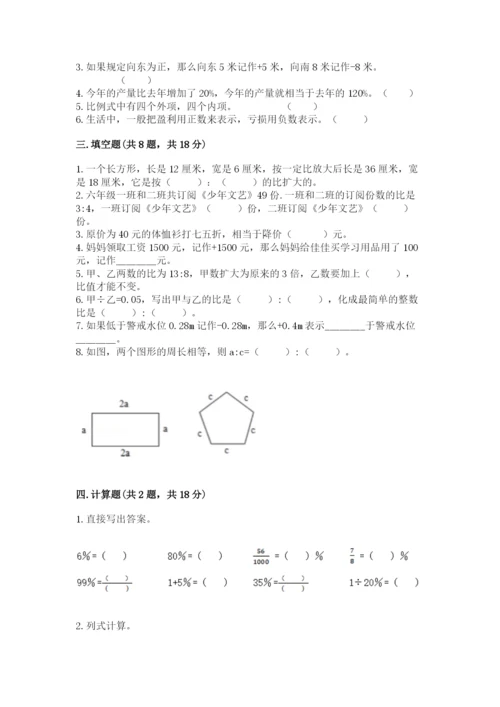 饶河县六年级下册数学期末测试卷（夺分金卷）.docx