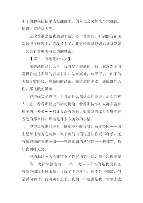 香港旅游作文.docx
