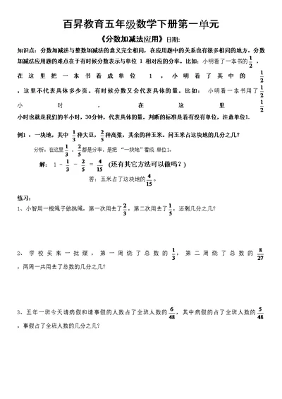 北师大版五年级数学下册分数加减法应用及分数小数互化(全面)