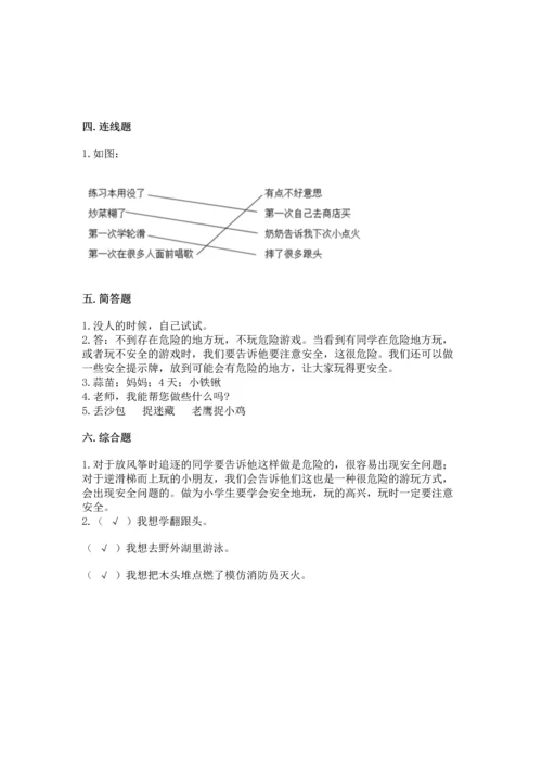 小学二年级下册道德与法治期中测试卷附参考答案（夺分金卷）.docx