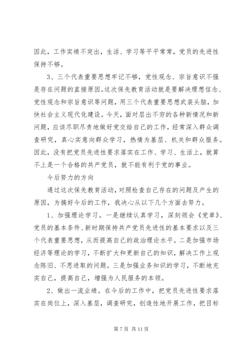 党校党性分析材料.docx