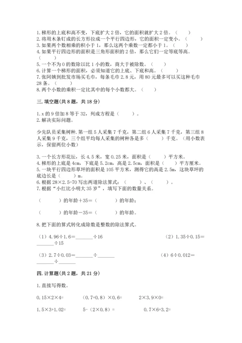 小学五年级上册数学期末考试试卷附答案（满分必刷）.docx