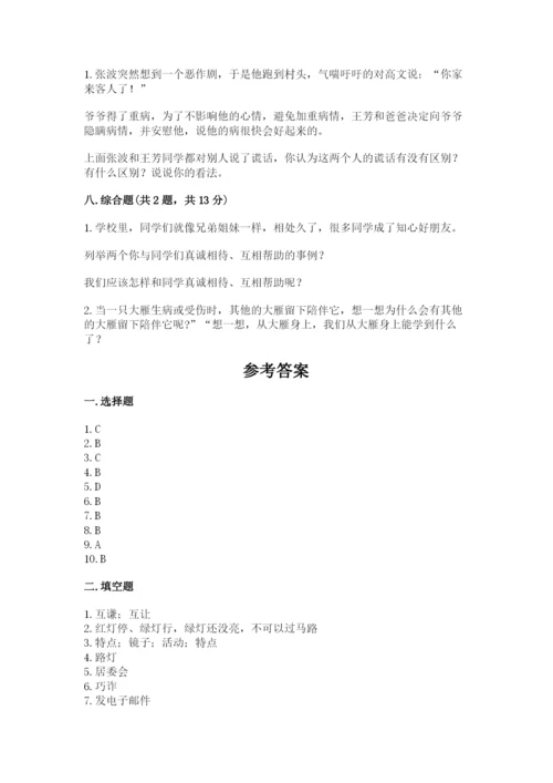部编版三年级下册道德与法治期末测试卷附完整答案【典优】.docx