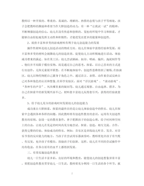 2023年毕业论文范文论创造性教育的有效实施.docx
