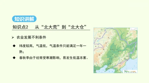 6.2 “白山黑水”——东北三省 第2课时 从“北大荒”到“北大仓” 我国最大的重工业基地（课件32