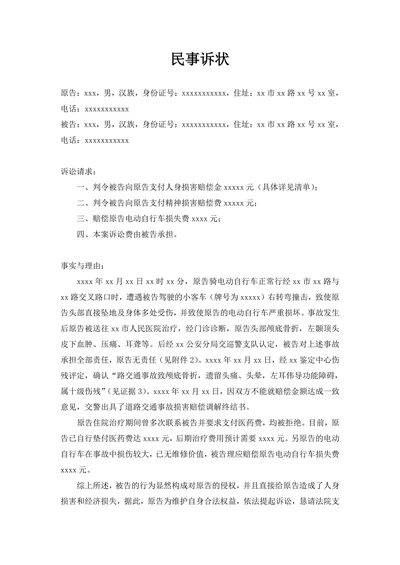 交通事故起诉书
