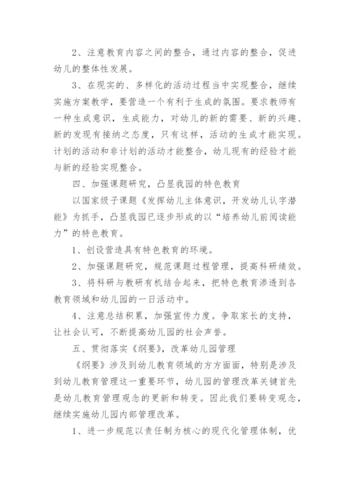 关于幼儿园学年工作计划.docx
