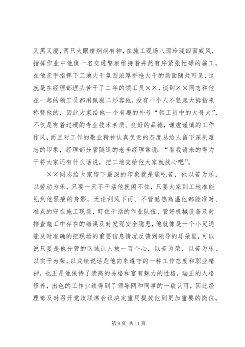 公司劳模事迹材料3篇.docx