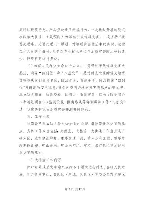 地质灾害治理实施方案.docx