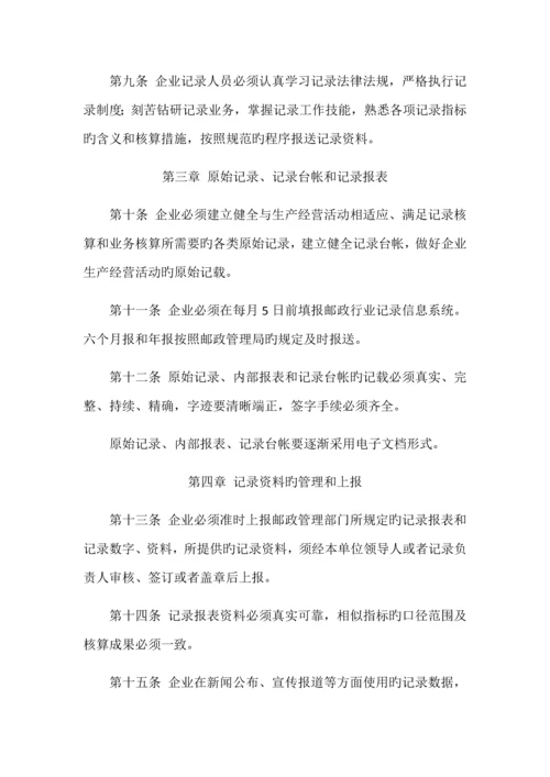 统计工作规章制度.docx