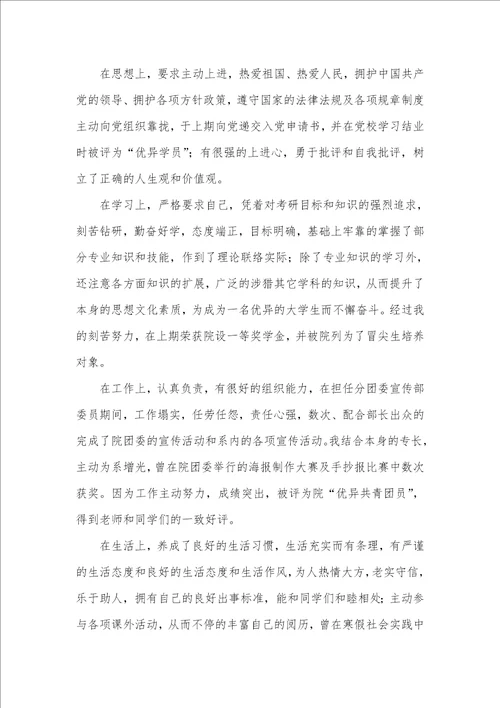 2021师范毕业生自我判定