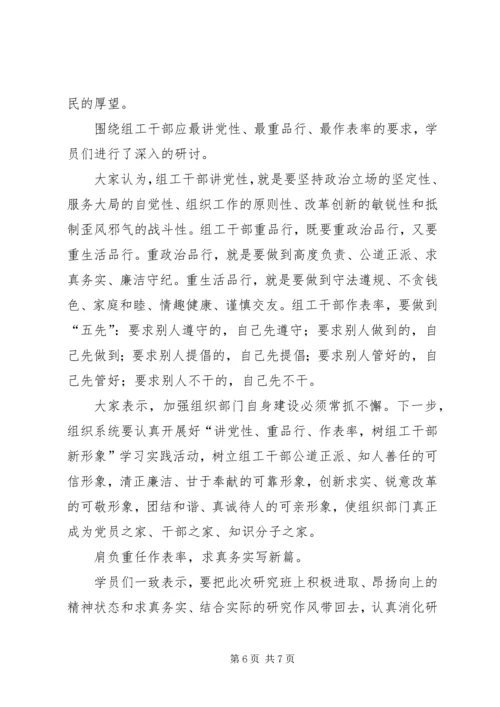 全国组织部长学习贯彻党的十七大精神专题研究班综述.docx