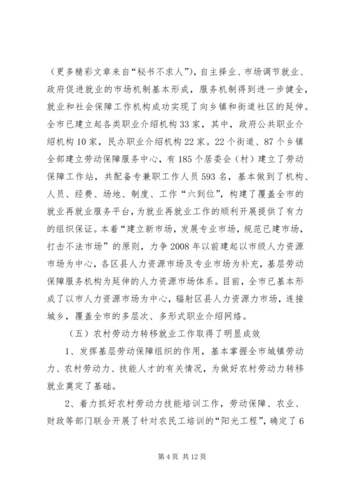 城市化进程中劳动就业与失业保险发展问题调研报告 (3).docx