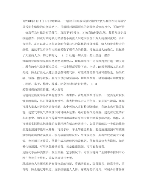 【精编】《安全管理论文》之危险化学品运输中的安全问题.docx