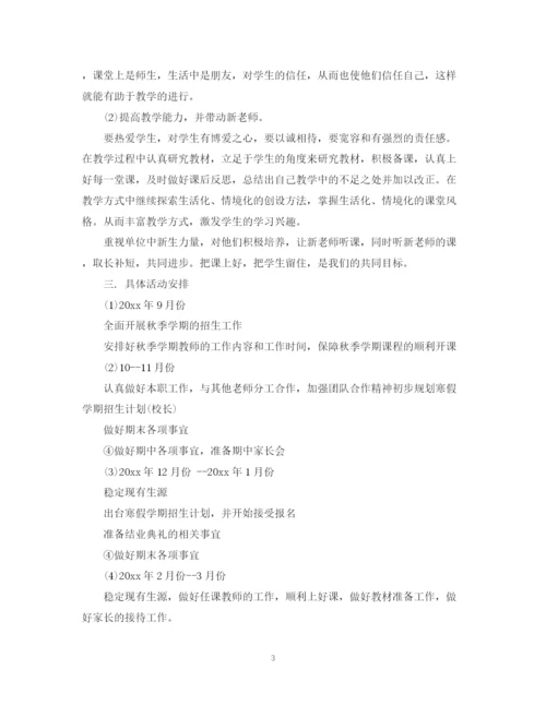 精编之培训学校计划书范文3篇.docx