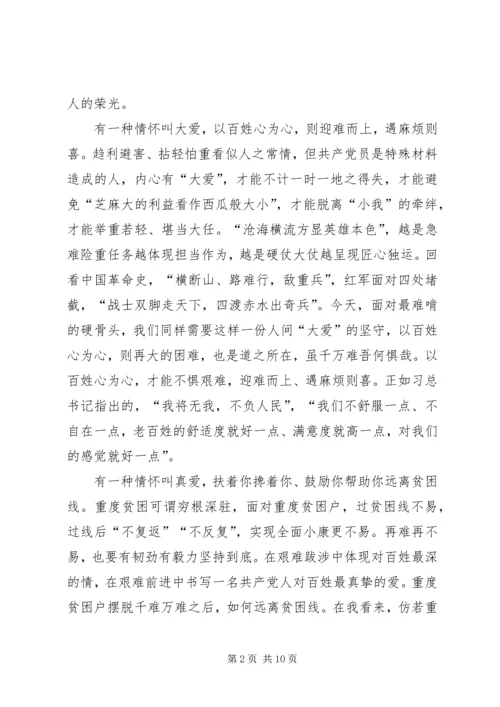 脱贫攻坚感想5篇 (2).docx