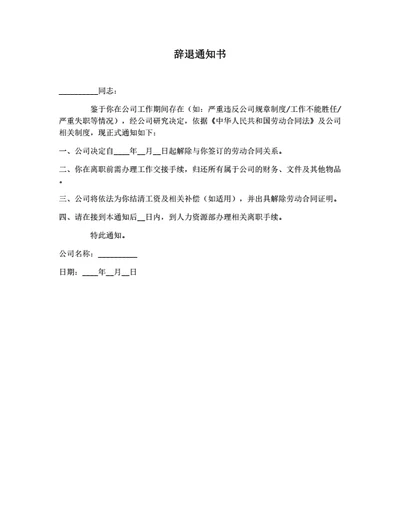 辞退通知书