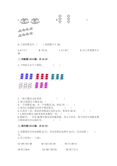 小学数学试卷二年级上册期中测试卷带答案.docx