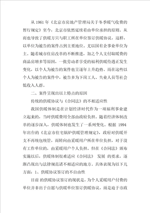关于供热的经济性与政策性相关问题探讨
