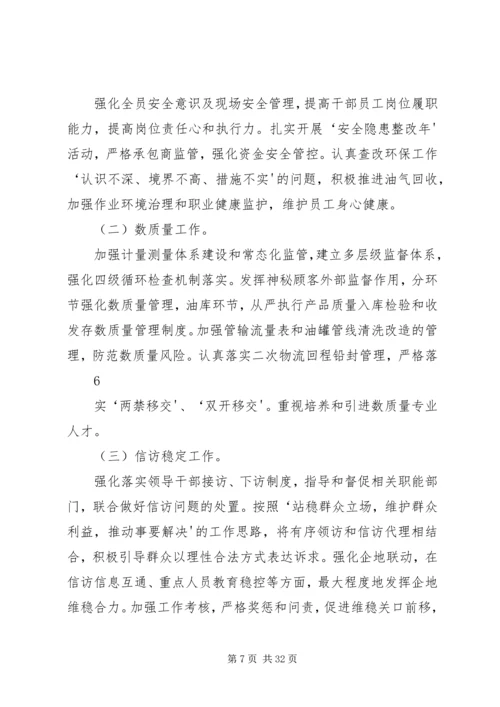 从严管理年活动实施方案.docx