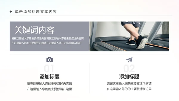 户外跑步健身运动跑步田径运动比赛PPT模板