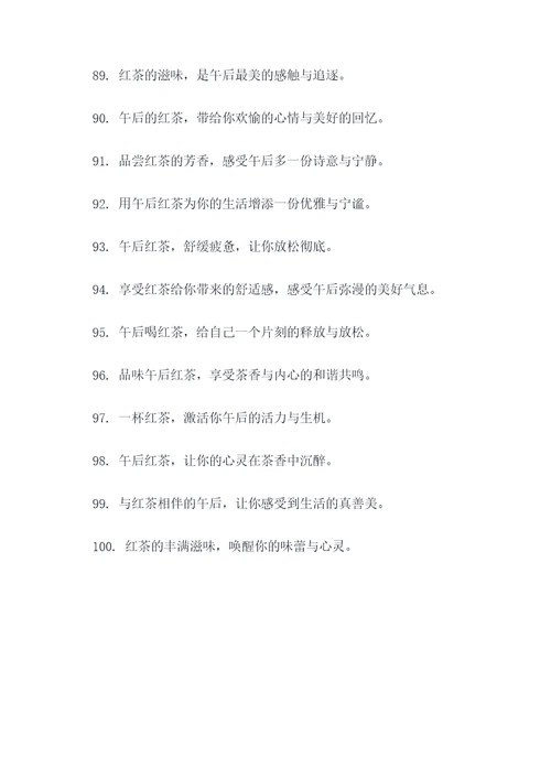 午后红茶的中文广告语