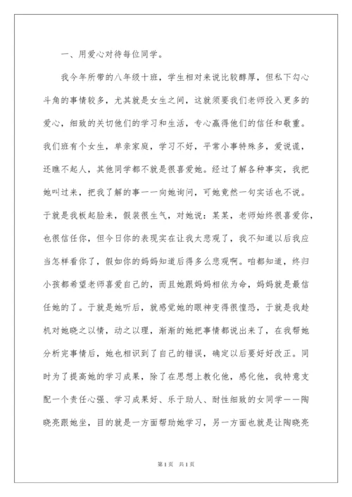 2022优秀班主任经验交流发言稿.docx