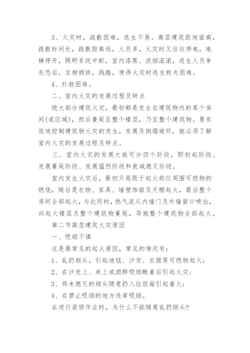 物业员工消防培训内容.docx