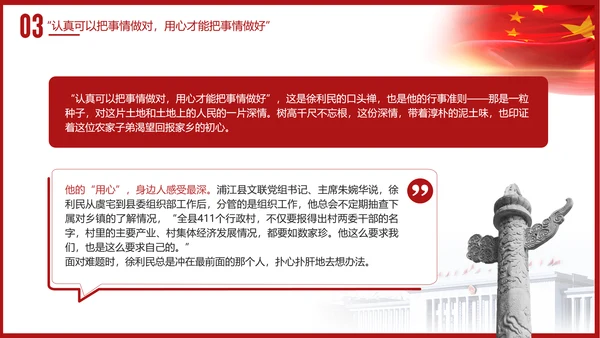 时代楷模徐利民先进事迹党课PPT课件