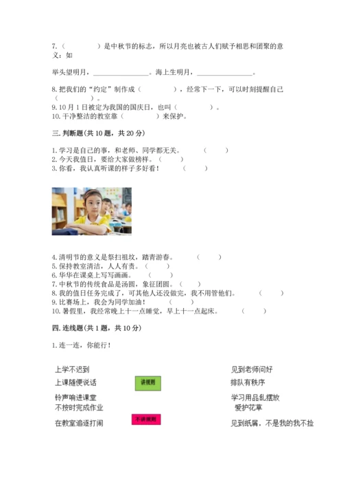 二年级上册道德与法治 期中测试卷附完整答案【名校卷】.docx