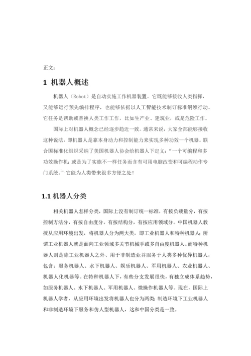 工业机器人优秀课程设计学习报告.docx