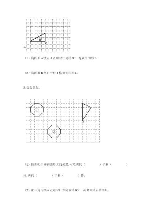 人教版五年级下册数学期末考试卷含答案（综合卷）.docx