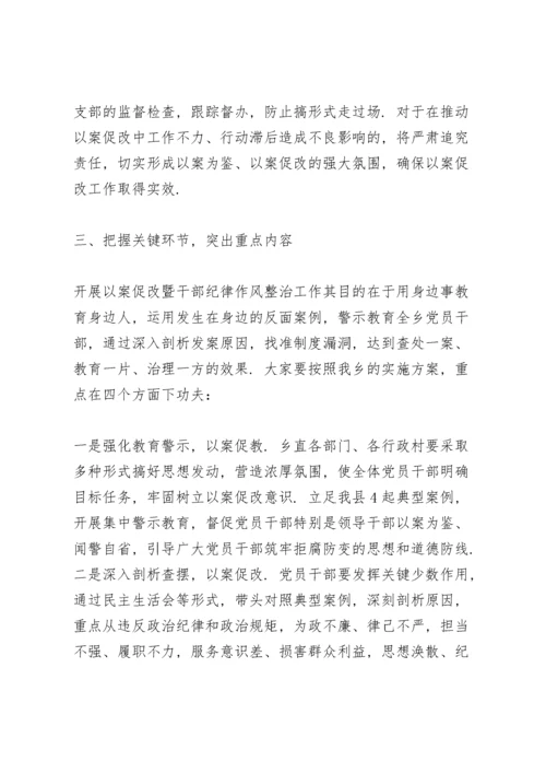 党支部书记在以案促改警示教育动员大会上讲话稿3篇.docx