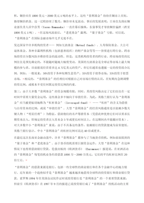 套利基金简析.docx