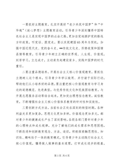 关心下一代工作会议讲话.docx
