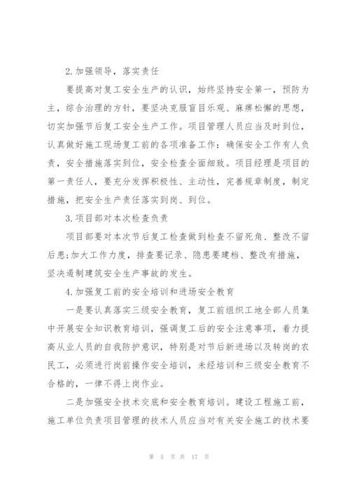 深圳市企业复工复产方案.docx