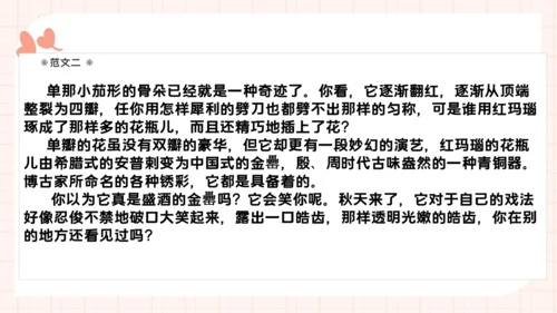 统编版语文三年级下册统编版习作：我的植物朋友 （课件）