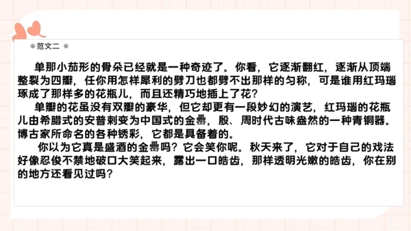 统编版语文三年级下册统编版习作：我的植物朋友 （课件）