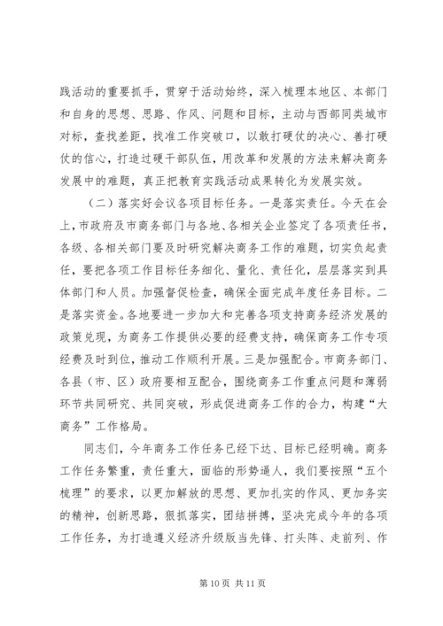 副市长在全市商务工作会议上的讲话 (4).docx