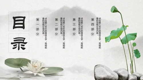古典大气水墨荷花中国风动态PPT模板
