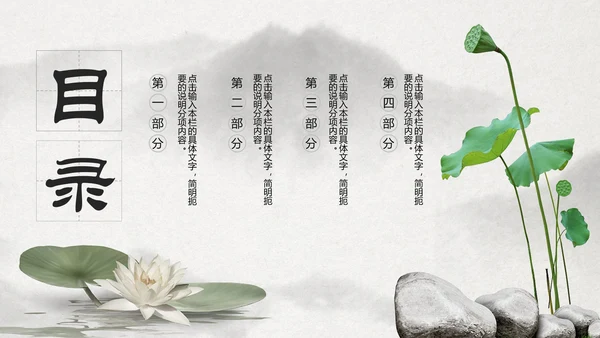 古典大气水墨荷花中国风动态PPT模板