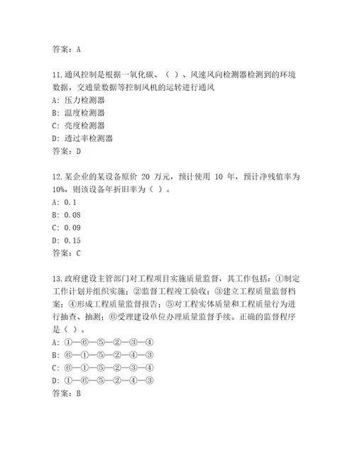 完整版建造师一级考试完整版（夺分金卷）