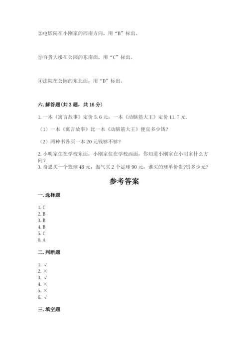 小学数学三年级下册期末测试卷附参考答案（研优卷）.docx