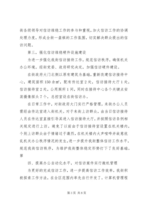 军粮城街综治创新特色工作.docx