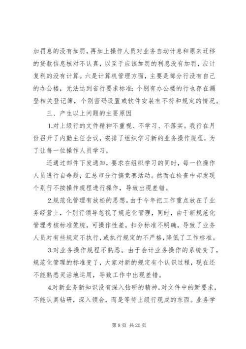 团结路自律监管检查报告(正式)三季度20XX年1021.docx